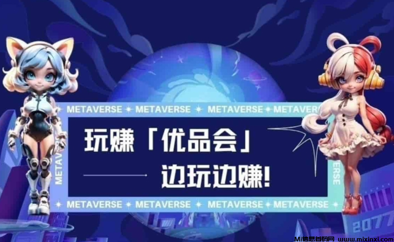 优品会，价格每日都在涨100金币1米多，早上车的每天最少不低于5000金币，躺赚中 - 首码项目网-首码项目网