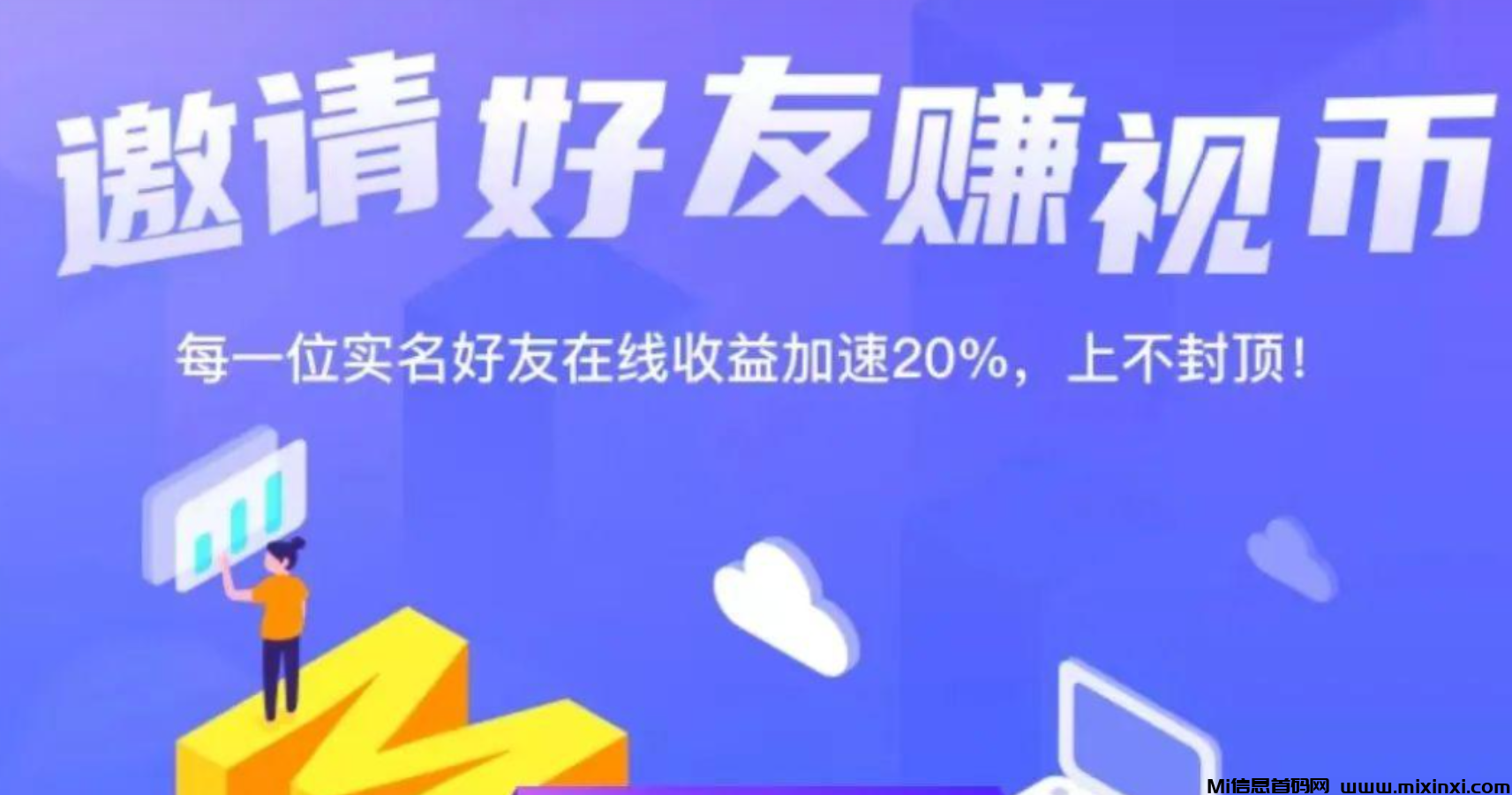 视界：内测倒计时！即将璀璨亮相！立即布局，抢占先机！生态丰富 - 首码项目网-首码项目网