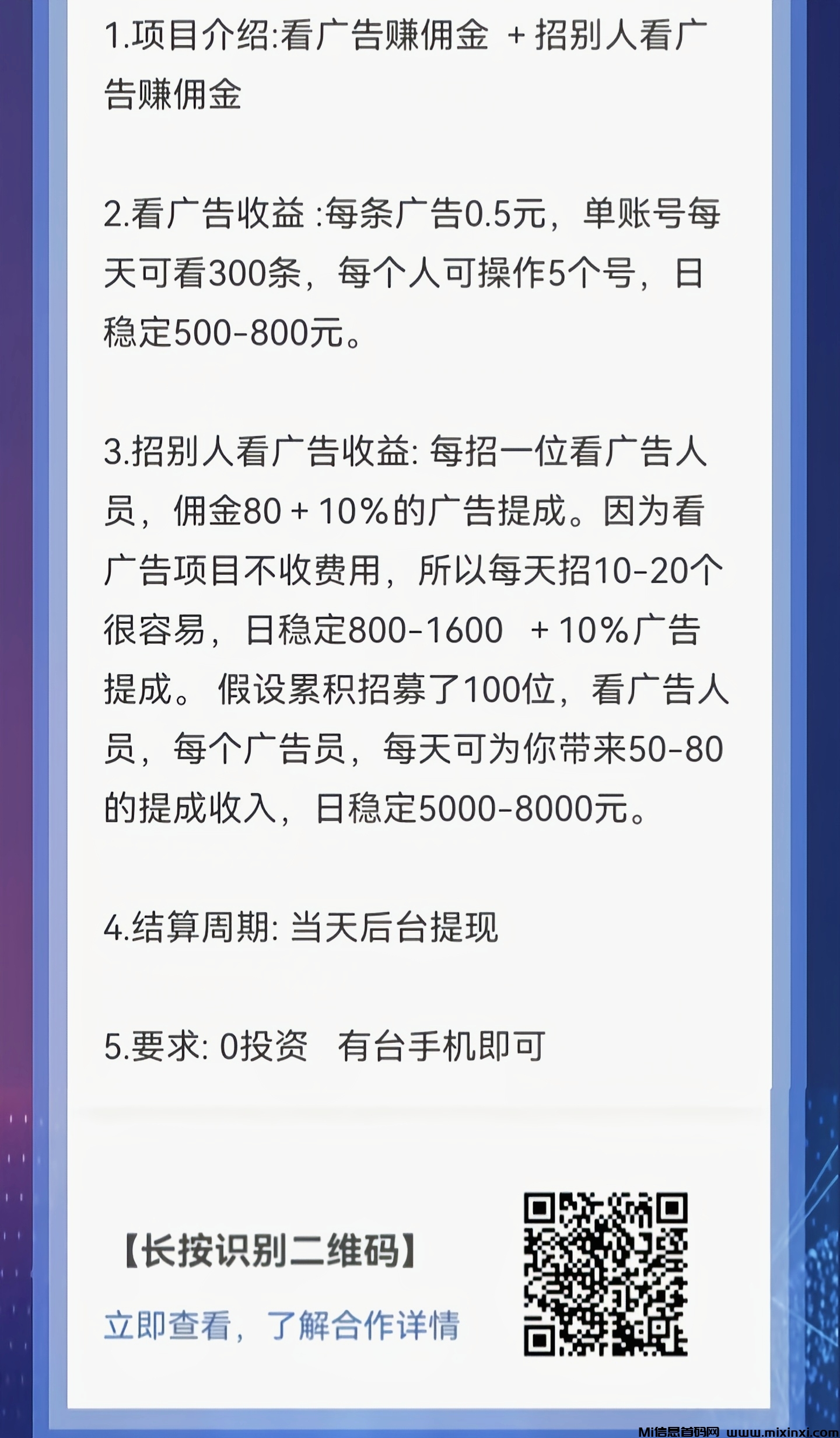 零撸看广告，单条0.5元，每天可看300条，可多号操作，无任何费用 - 首码项目网-首码项目网