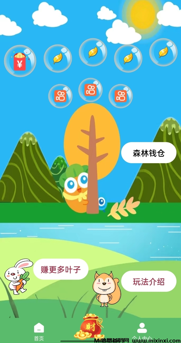 泡泡森林app:纯零撸不投资无会员，每条广告固定0.2 - 首码项目网-首码项目网