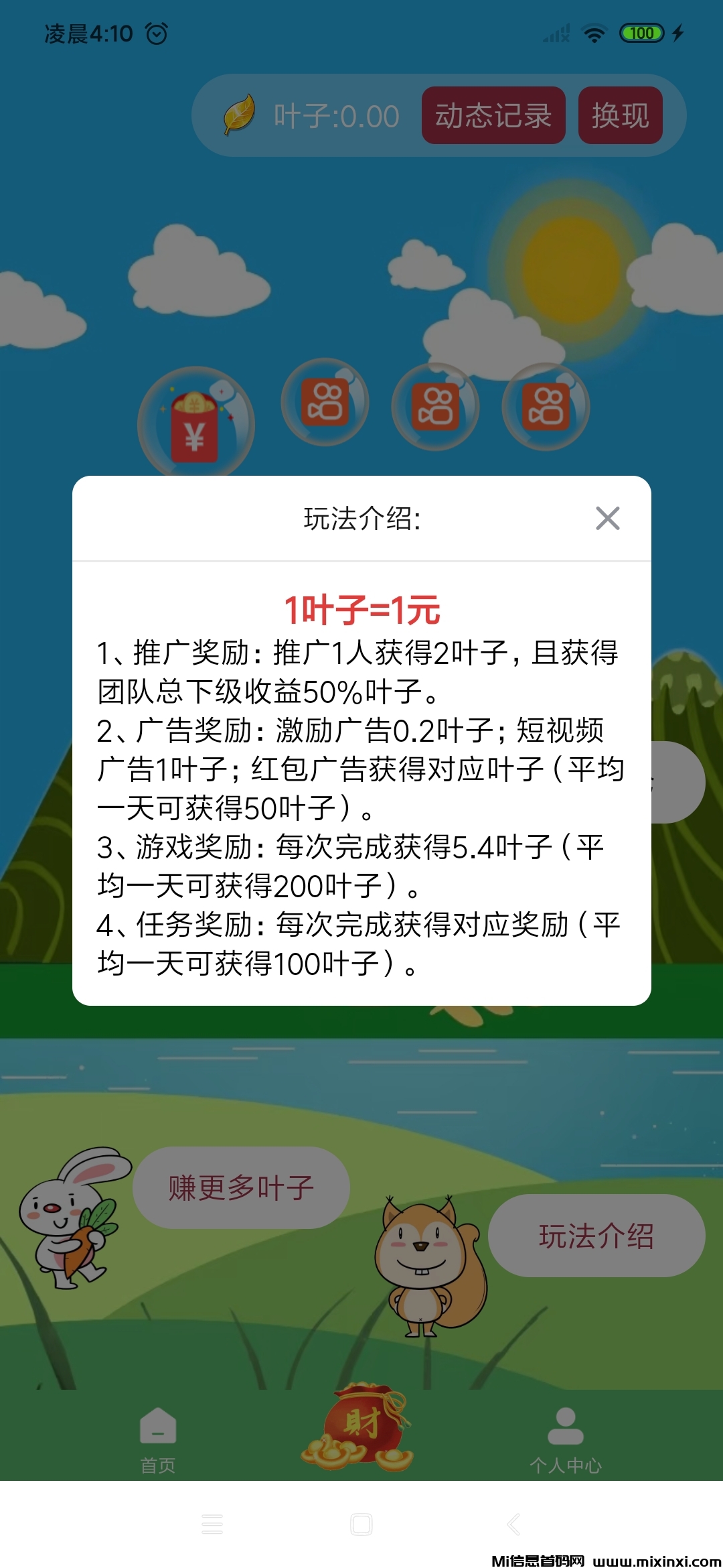 最新首码：全自动挂机，永久分红。-首码项目网