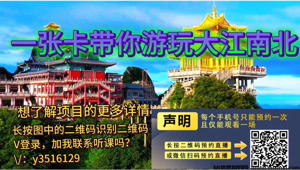 让我们深入了解旅游卡的变现模式 - 首码项目网-首码项目网