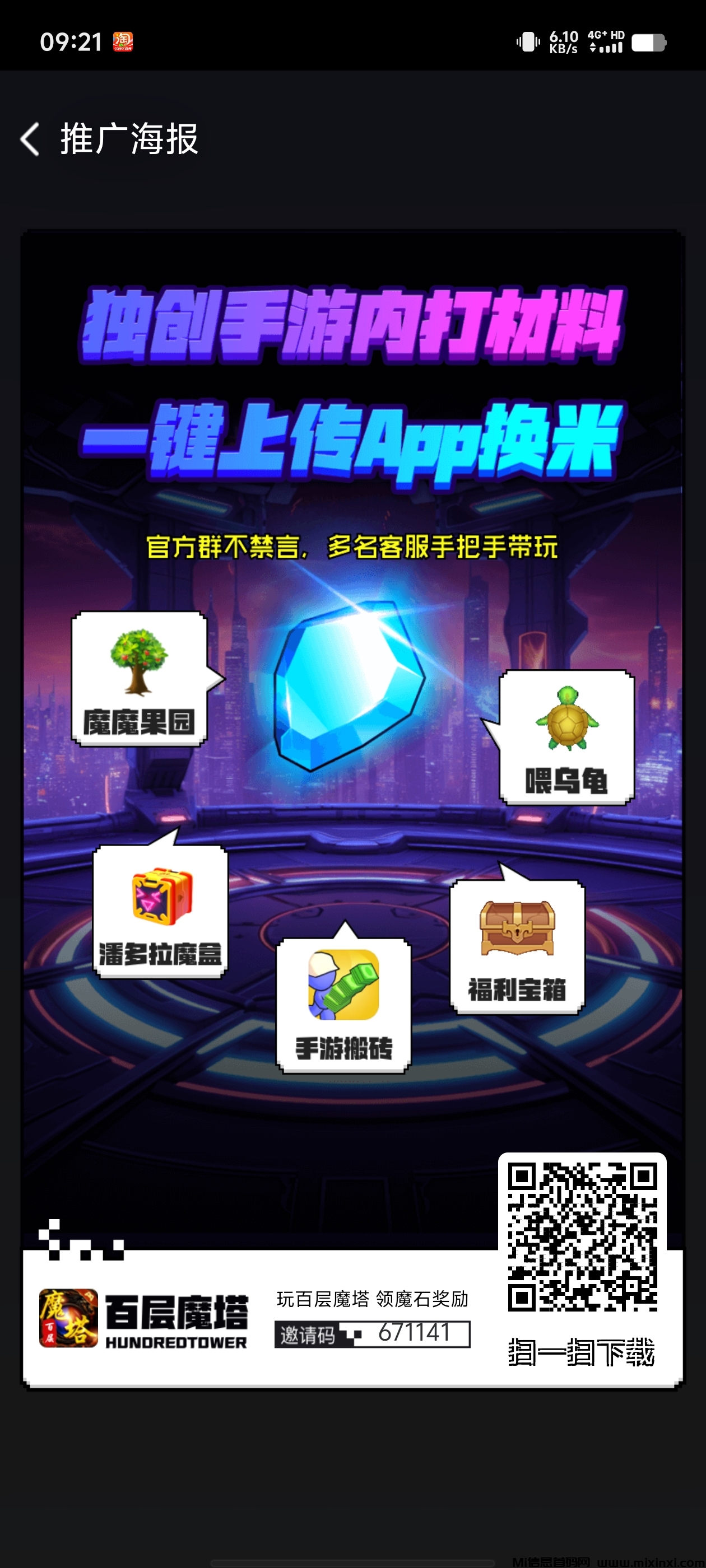 百层魔塔双APP游戏搬砖，简单零撸，真实可验。-首码项目网