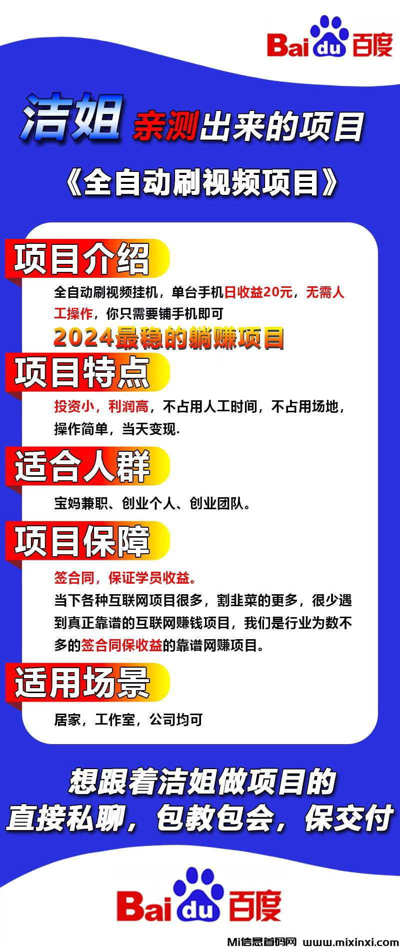 百度视频掘金，日赚500+全自动无需手动操作，包回本包交付 - 首码项目网-首码项目网