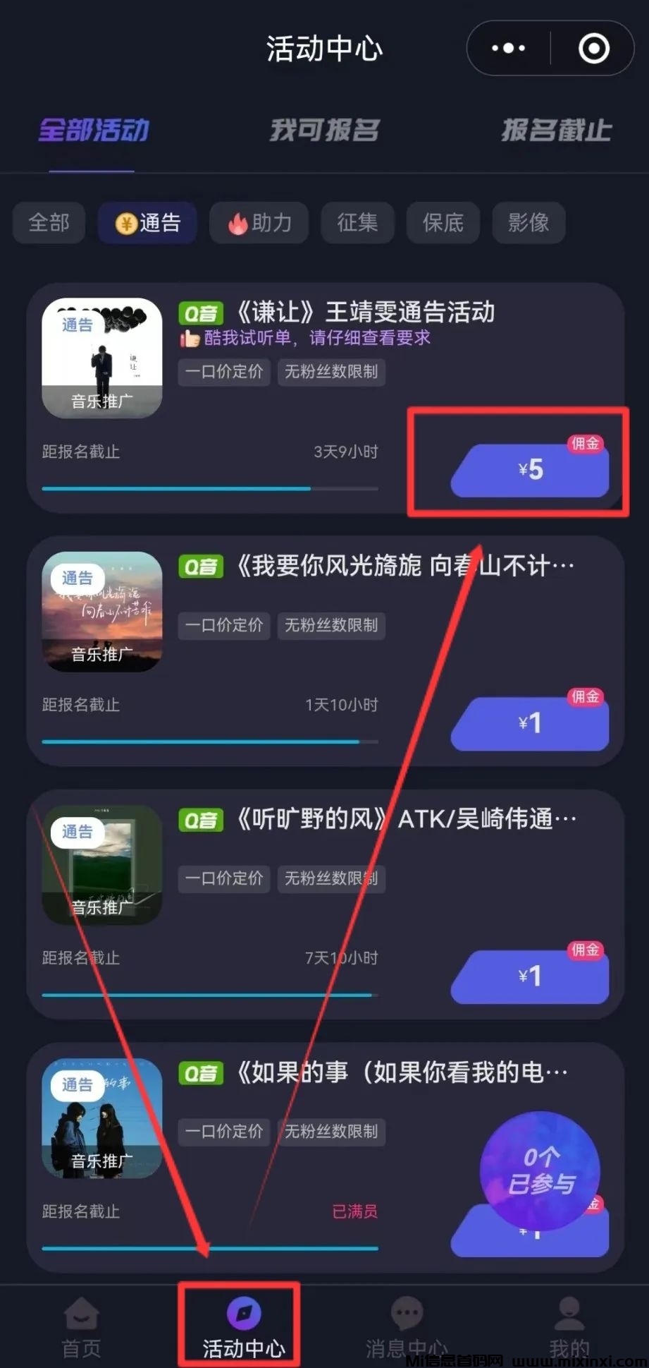 听歌曲赚钱，单价在1-5元不等，日赚1000+ - 首码项目网-首码项目网