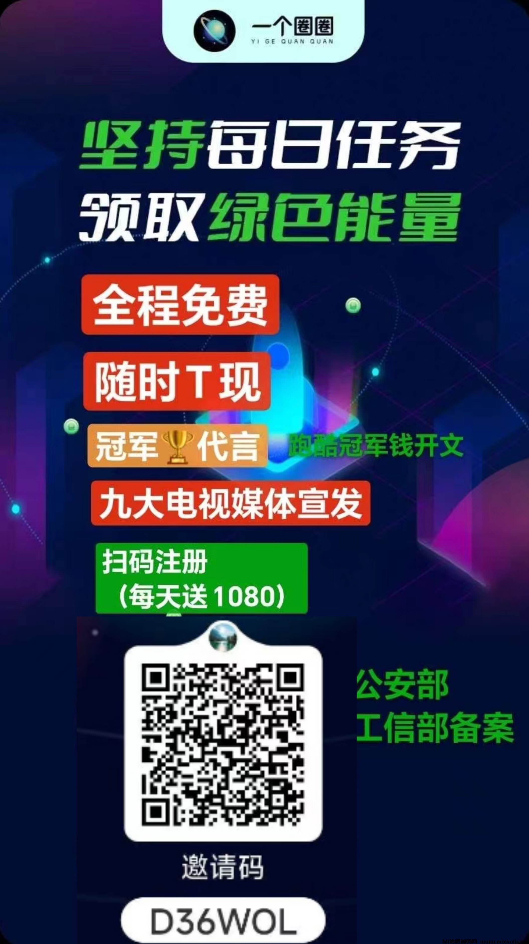 一个圈圈APP2.0重磅上线—2024让你悄悄变富的靠谱副业，适合任何普通人！ - 首码项目网-首码项目网