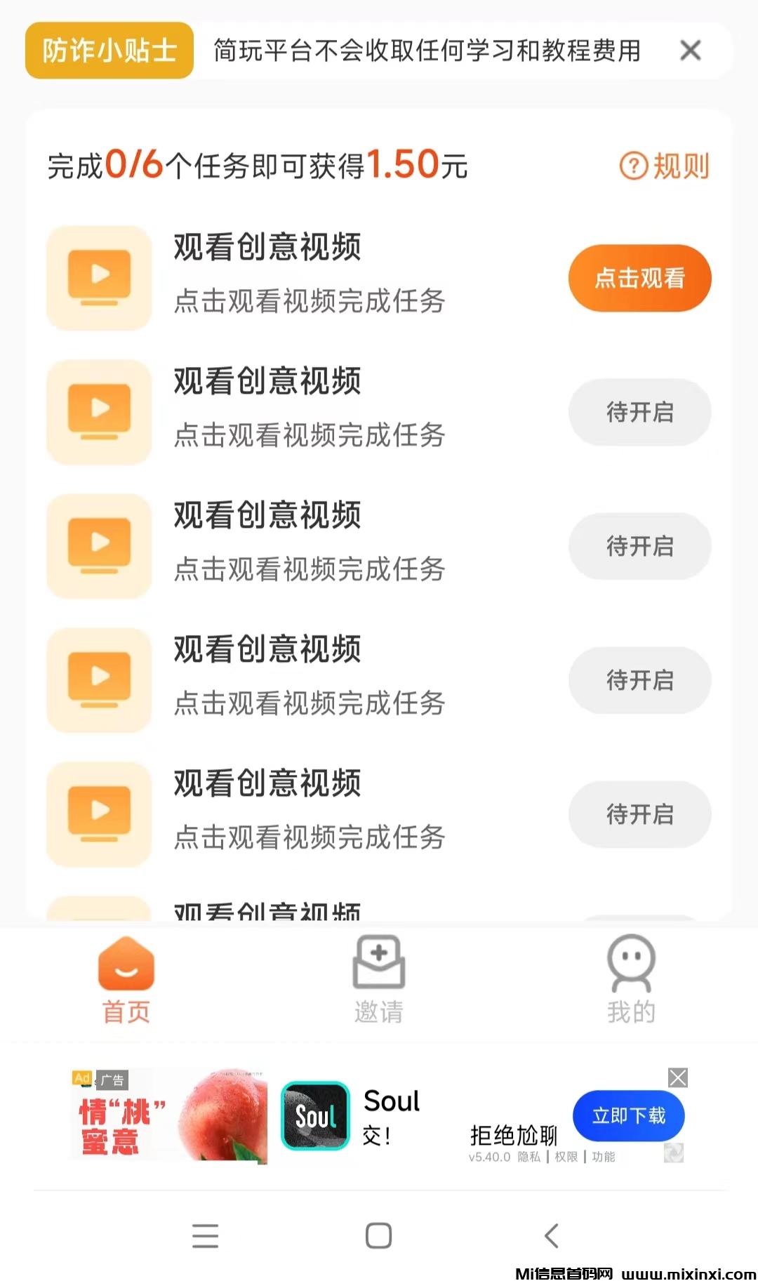 【简玩】零撸广告，不用养机，广告固定价钱！每天15元！ - 首码项目网-首码项目网