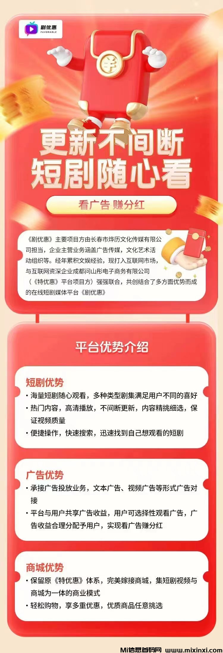 剧优惠新玩法：解锁短剧观看新体验，边看剧边赚钱！ - 首码项目网-首码项目网