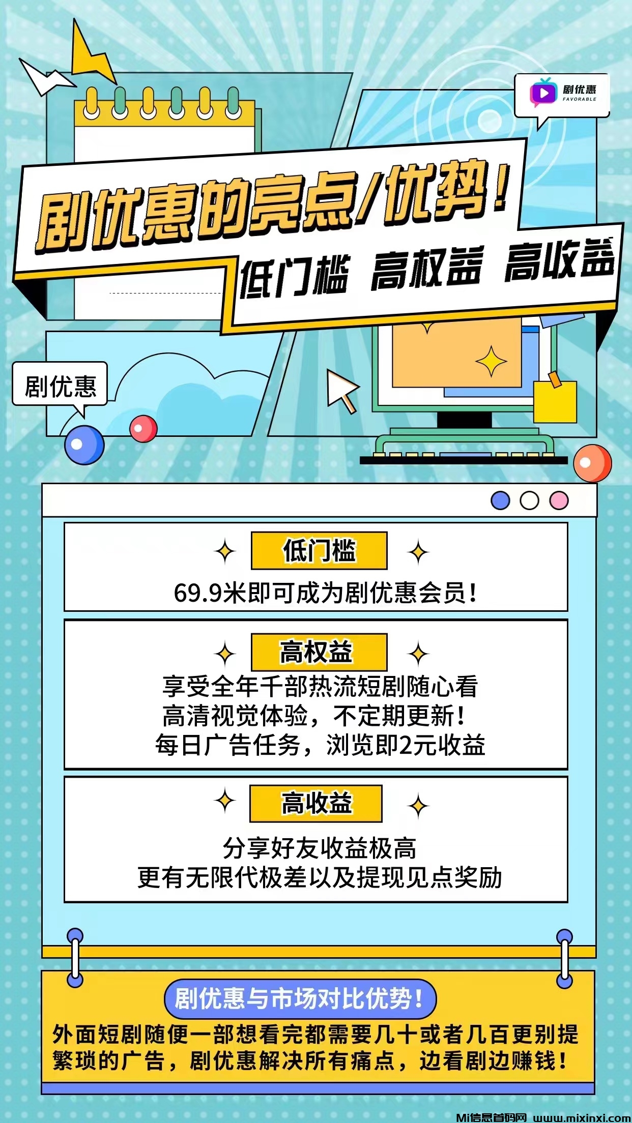 剧优惠，每天一个广告收益高，提米秒到 - 首码项目网-首码项目网