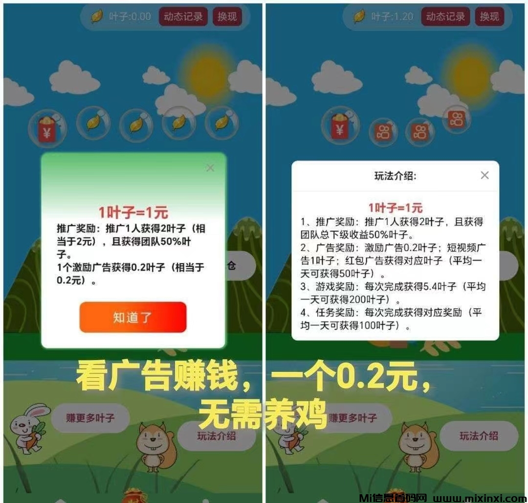 泡森林刚出，无需养鸡，最新模式，纯看广告赚!-首码项目网