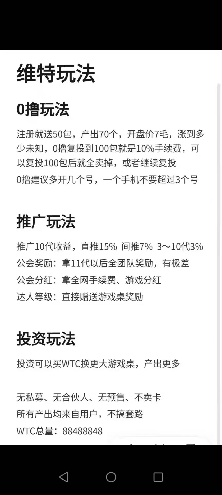 维特，纯0撸币圈项目，一个月撸70➕无限代2-首码项目网