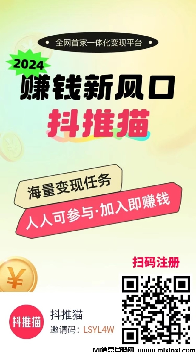 抖推猫怎么注册使用？新人教程 - 首码项目网-首码项目网