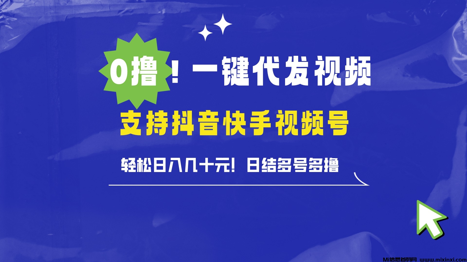 种草视频：一键转发视频，轻松日入几十元 - 首码项目网-首码项目网