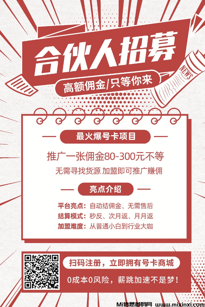 【支点通信】流量卡代理项目，被动收入，小白也能日入1000+ - 首码项目网-首码项目网