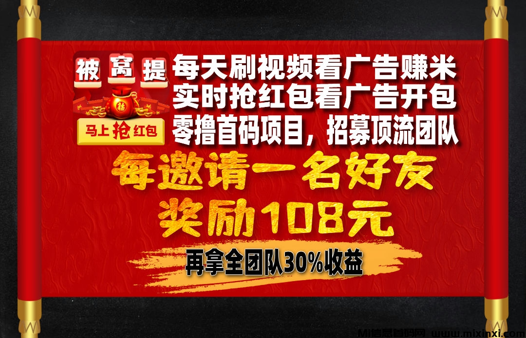 【被窝提督】首码预热，零撸广告赚米，看广告不养机，刚出一秒，收益无上限 - 首码项目网-首码项目网