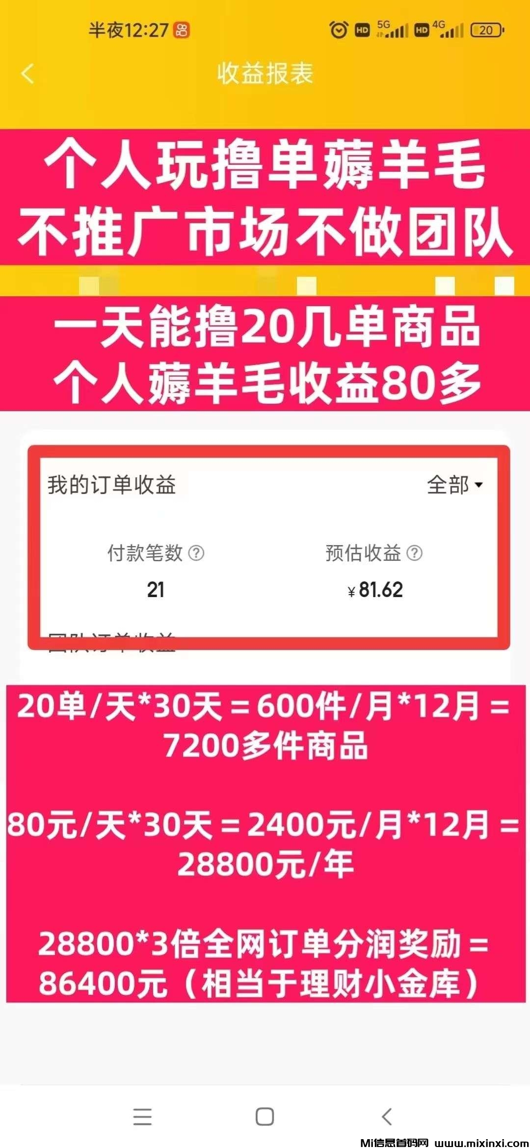 嘟赞撸包邮商品还能赚佣金-首码项目网