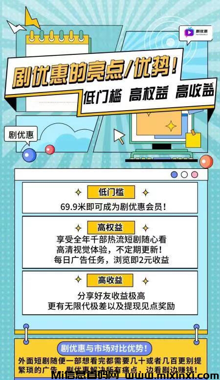 剧惠新版块璀璨登场，赏广告亦能盈利！遍览全网短剧影视动漫，尽享免费视听盛宴！ - 首码项目网-首码项目网