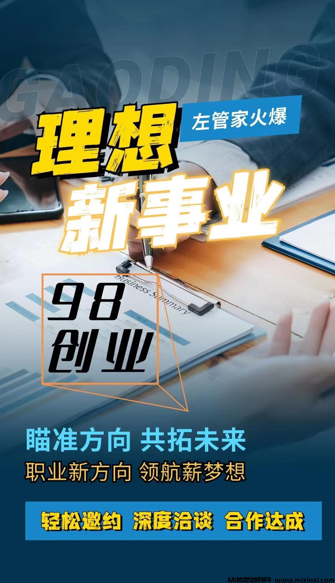 左管家：今日正式上线，首码占位，玩过的朋友都知道 - 首码项目网-首码项目网