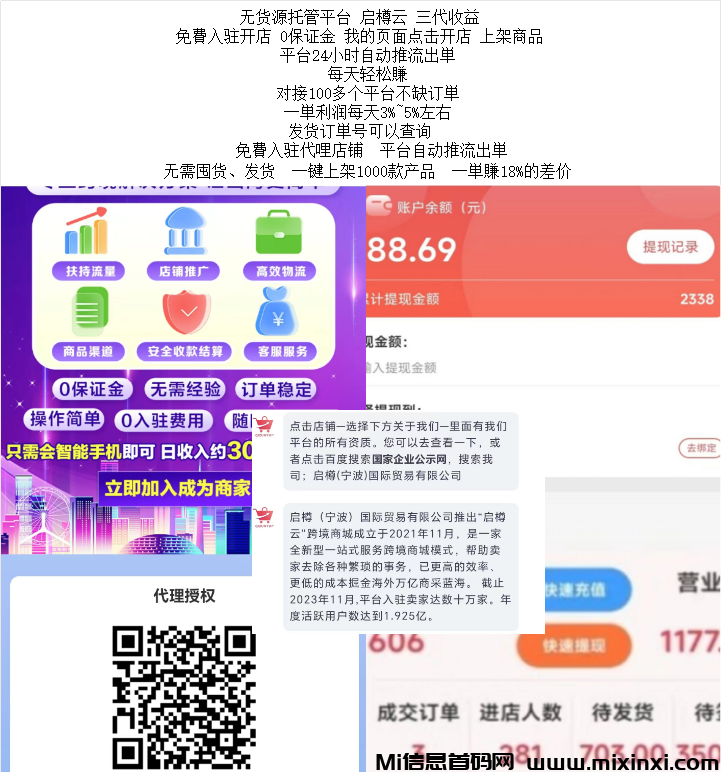 启樽云无货源托管，零门槛入驻，开店无忧，零保证金 - 首码项目网-首码项目网