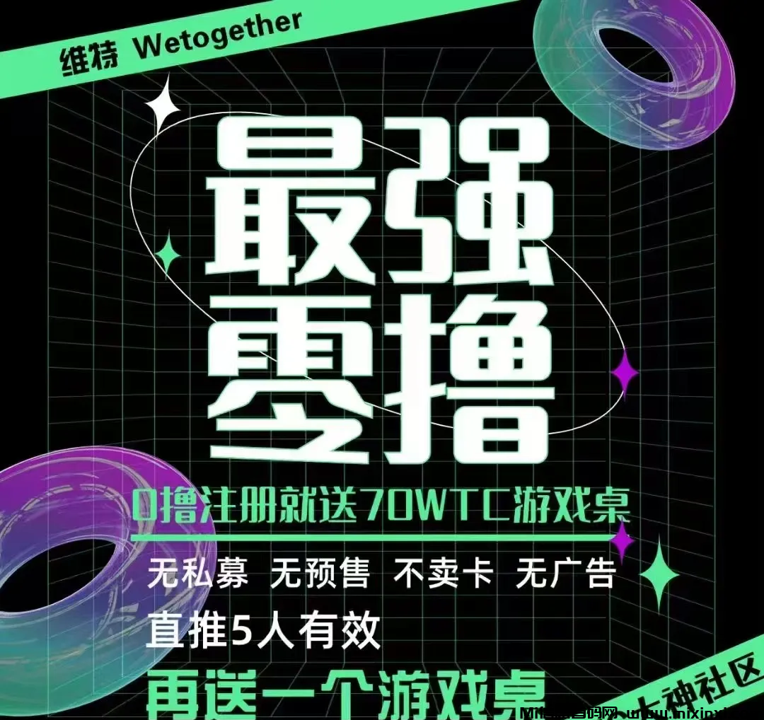 维特/沃克模式，新型的Web3.0区块链社交应用！最强零撸，全网实力对接中 - 首码项目网-首码项目网