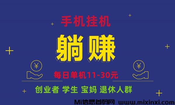 刚上线2024最新王炸项目，一部手机日赚11-30+ ，全免费，轻松愉悦把钱赚 - 首码项目网-首码项目网