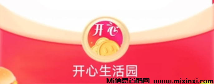 开心生活园有没有什么套路？看广告掘金怎么玩？ - 首码项目网-首码项目网