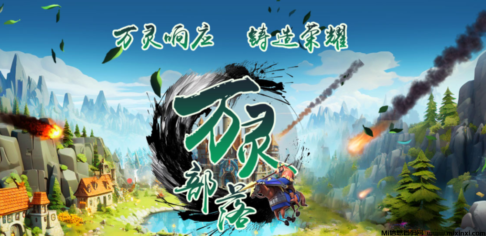 万灵部落128元日赚4.3元：直推扶持40元+团队无限代32元（稳定链游）欢迎实地考察 - 首码项目网-首码项目网