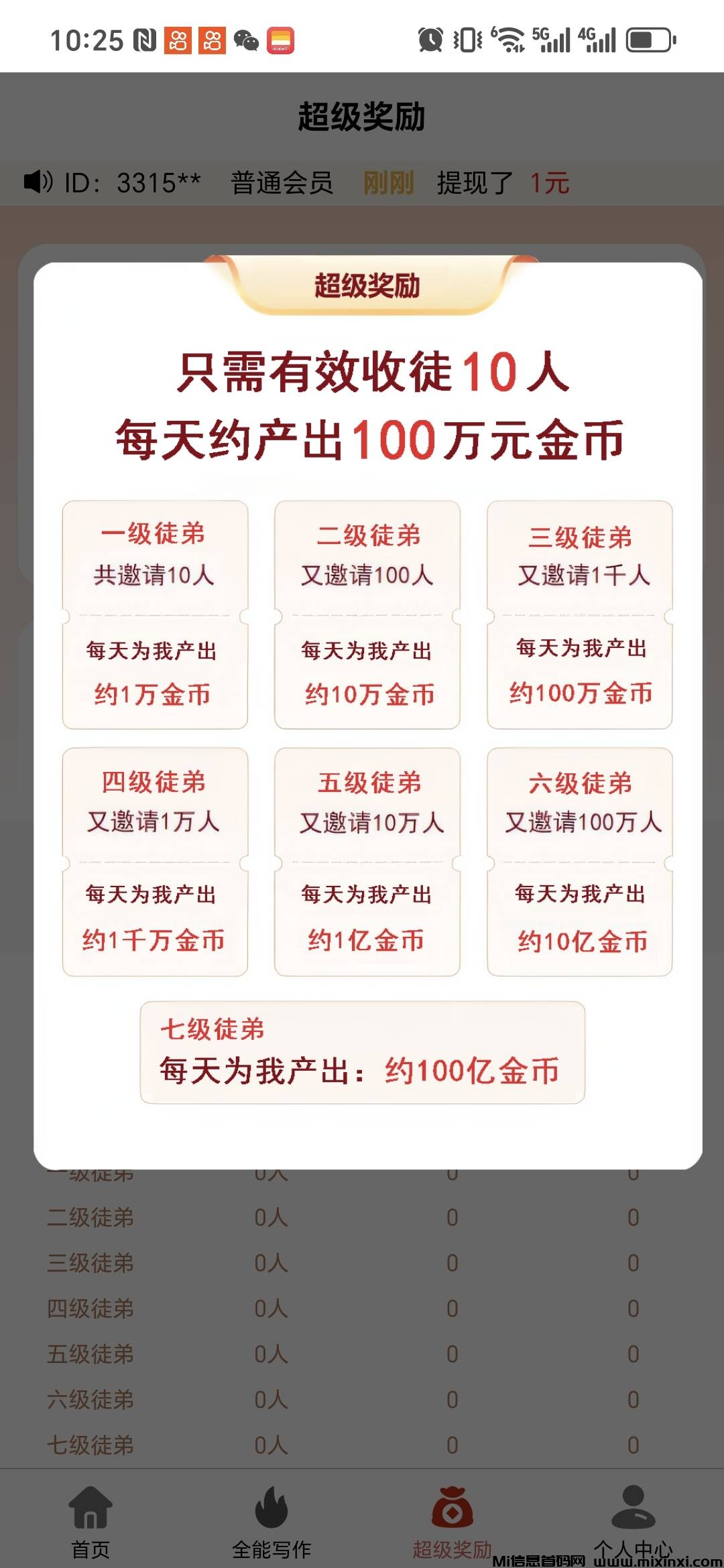 尚配音：新出挂机平台，超7代收益，模式简单！ - 首码项目网-首码项目网