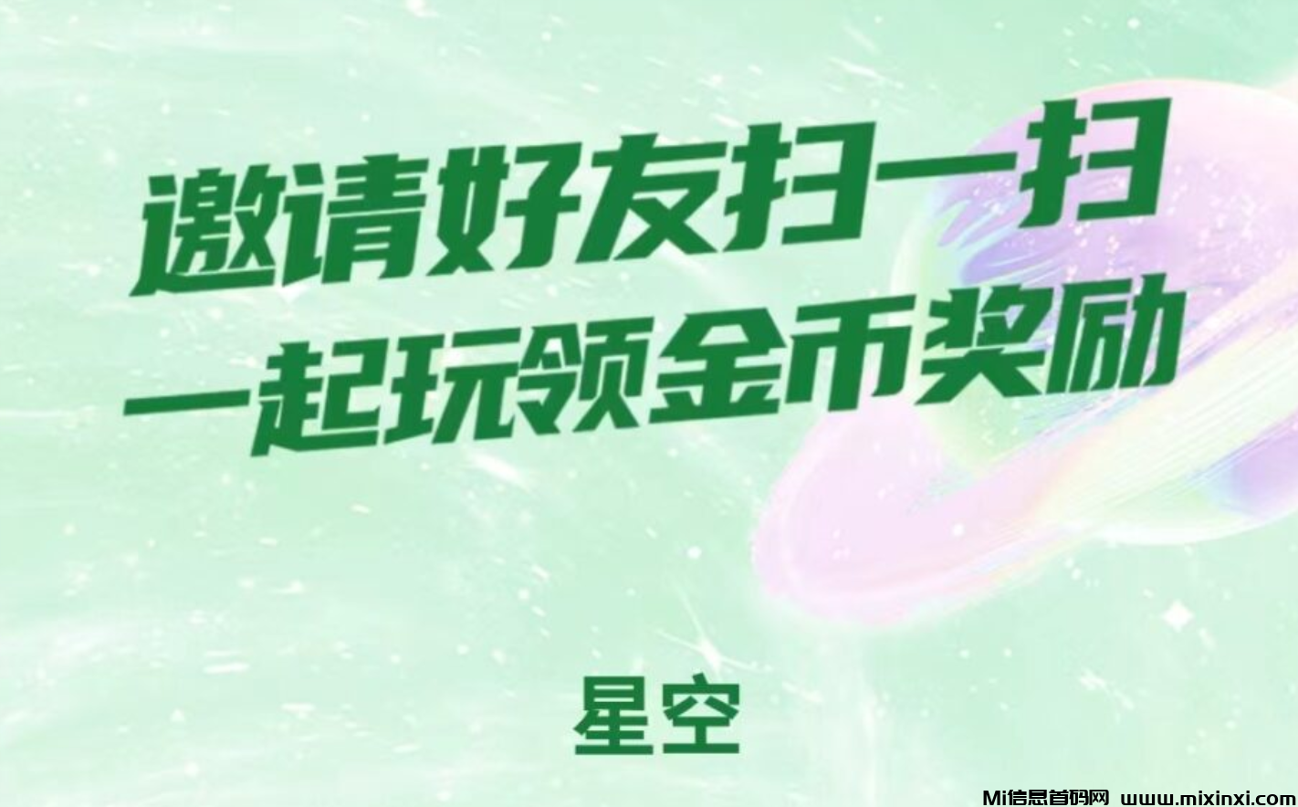 首码星空赚动多种玩法，操作简单，不懒每天100-200+ - 首码项目网-首码项目网