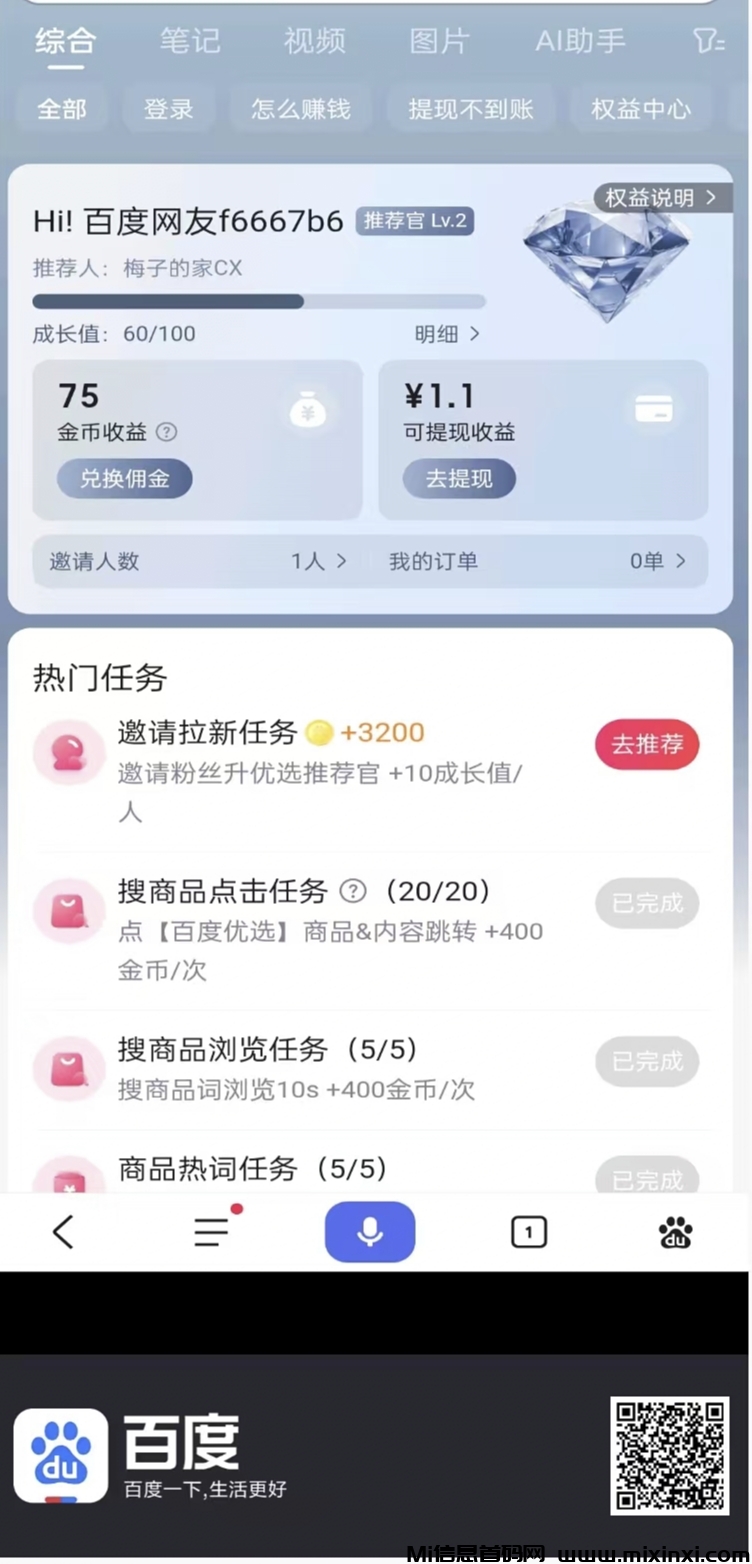 百度APP浏览赚米，一元起提，提现秒到支付宝 - 首码项目网-首码项目网