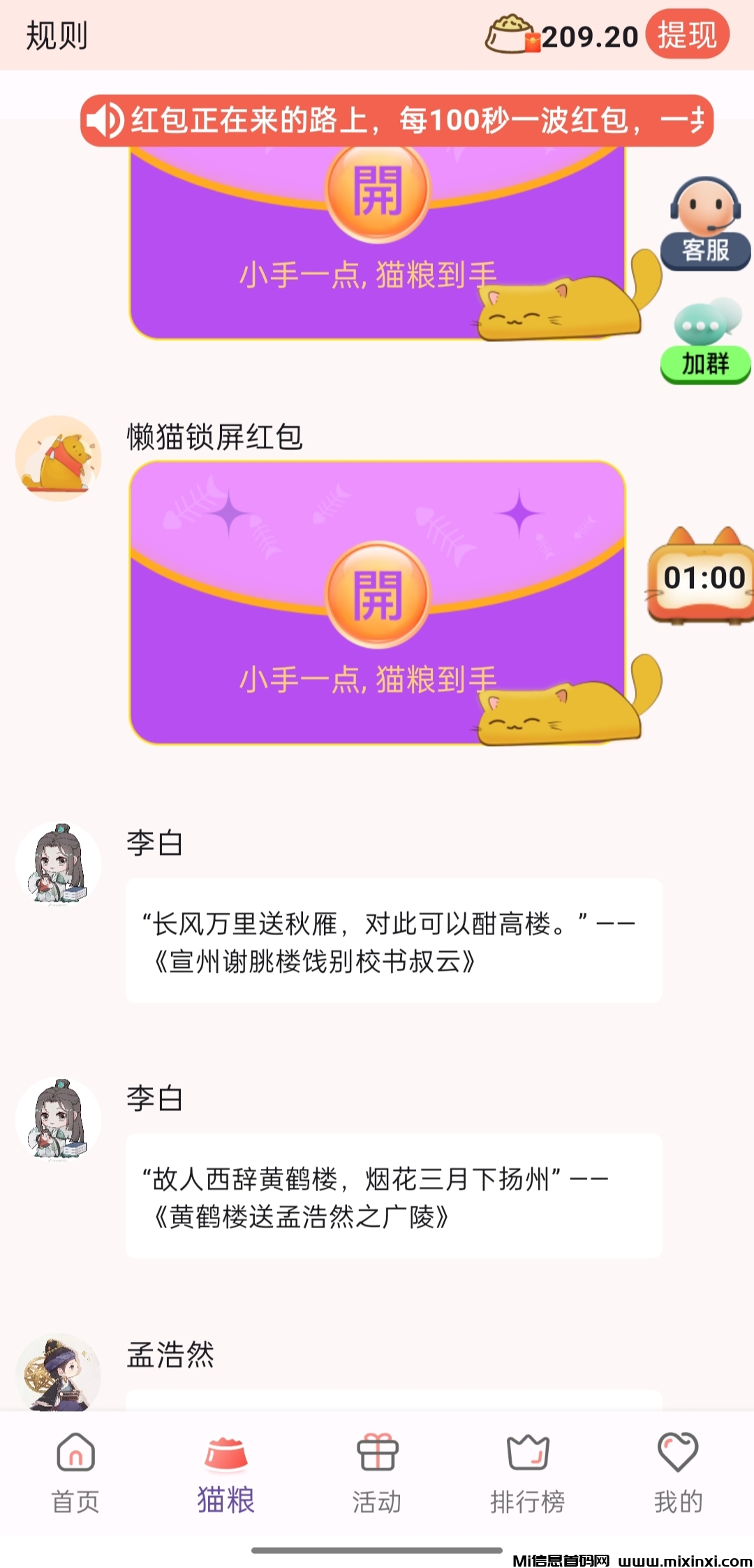 懒猫锁屏APP：全新纯零撸新模式，真正赚零花好项目 - 首码项目网-首码项目网