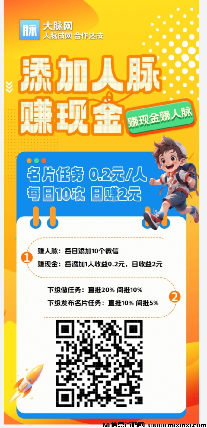 零撸：大脉网，贡献值芬红，加名片撸2圆，汇金联盟，股份芬红，模式新颖，无门槛无套路 - 首码项目网-首码项目网