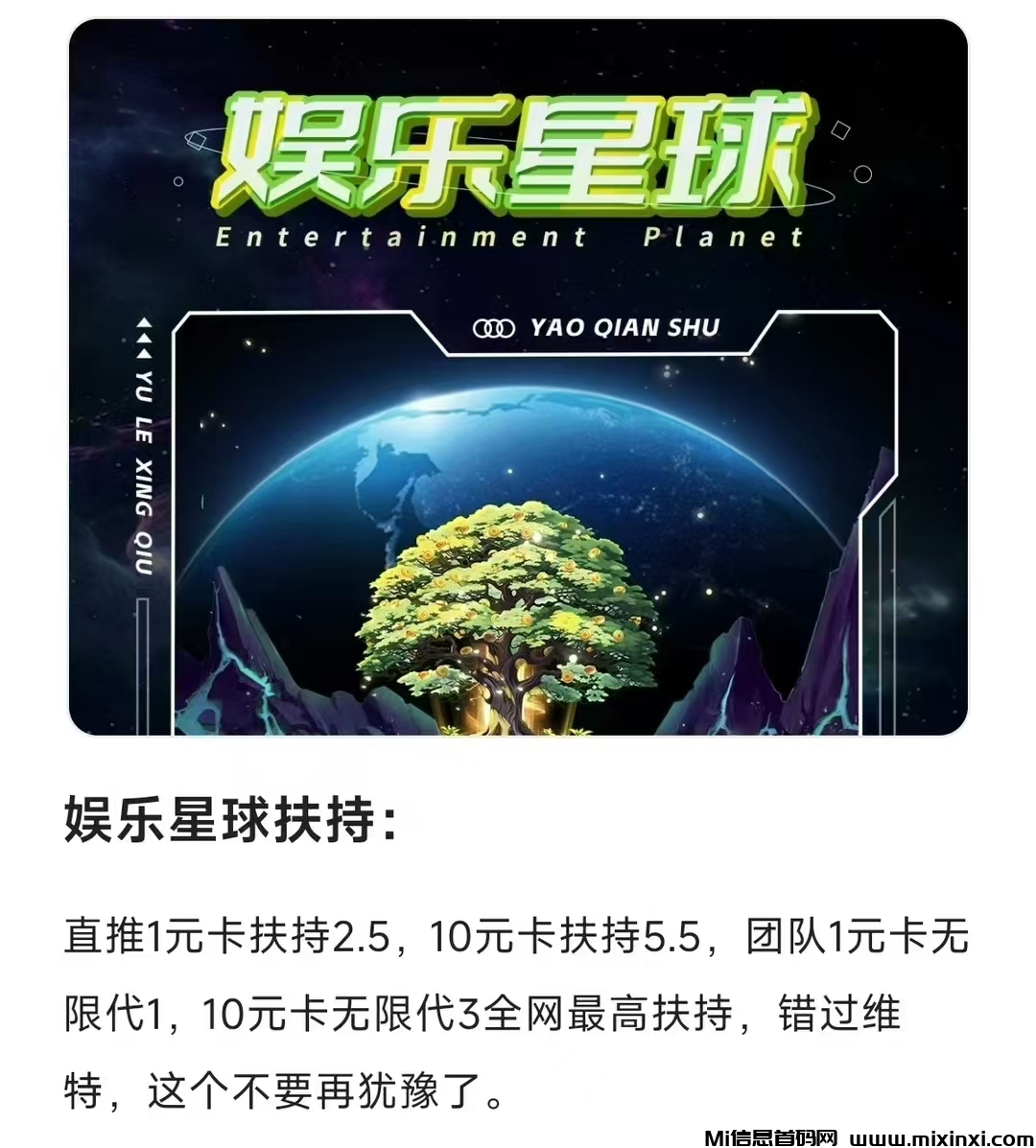 娱乐星球，赚钱必选 - 首码项目网-首码项目网