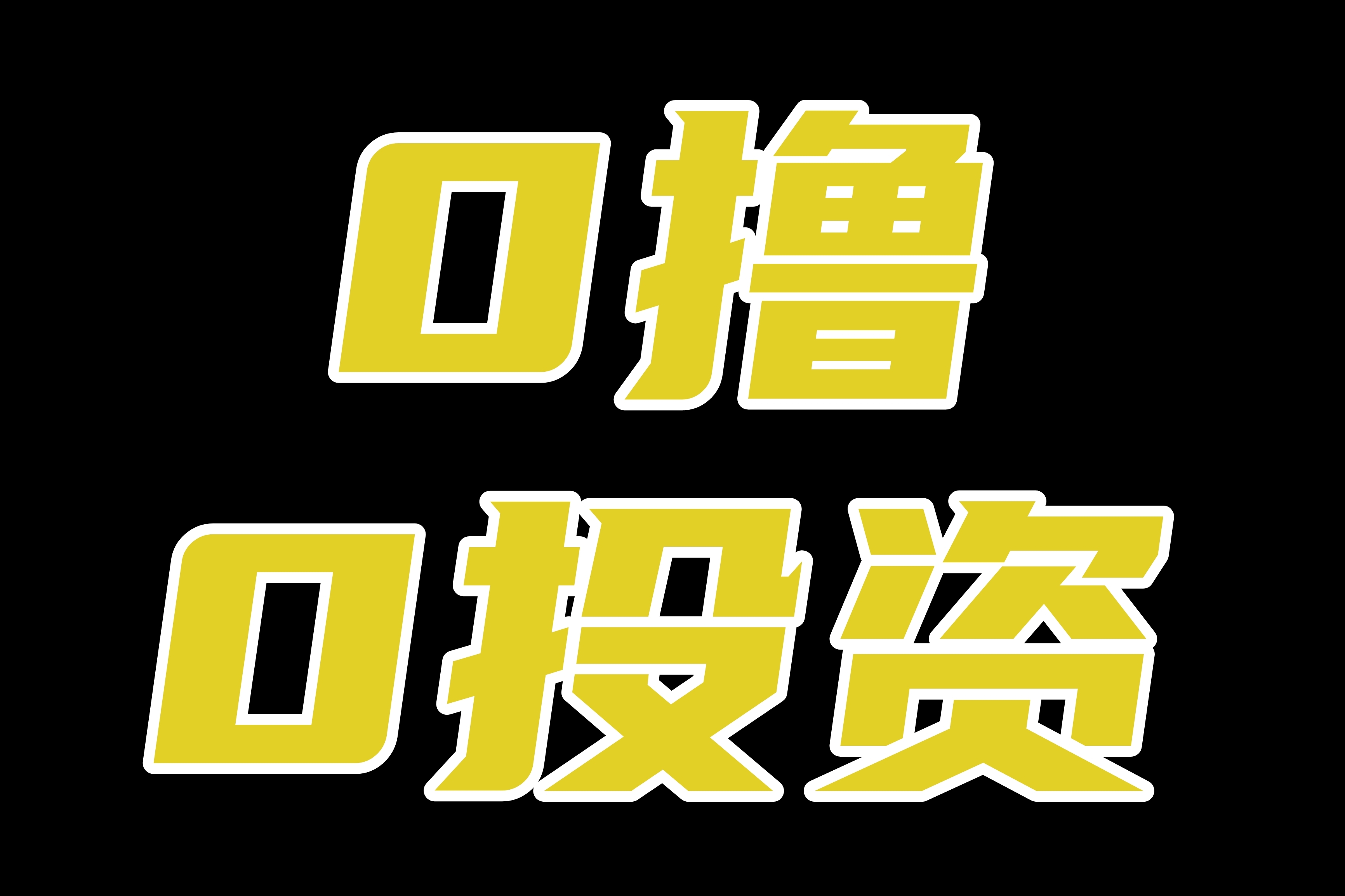 官方推荐丨任务悬赏：根据任务提示完成得现金丨日撸300米丨闲余时间赚取零花钱！ - 首码项目网-首码项目网