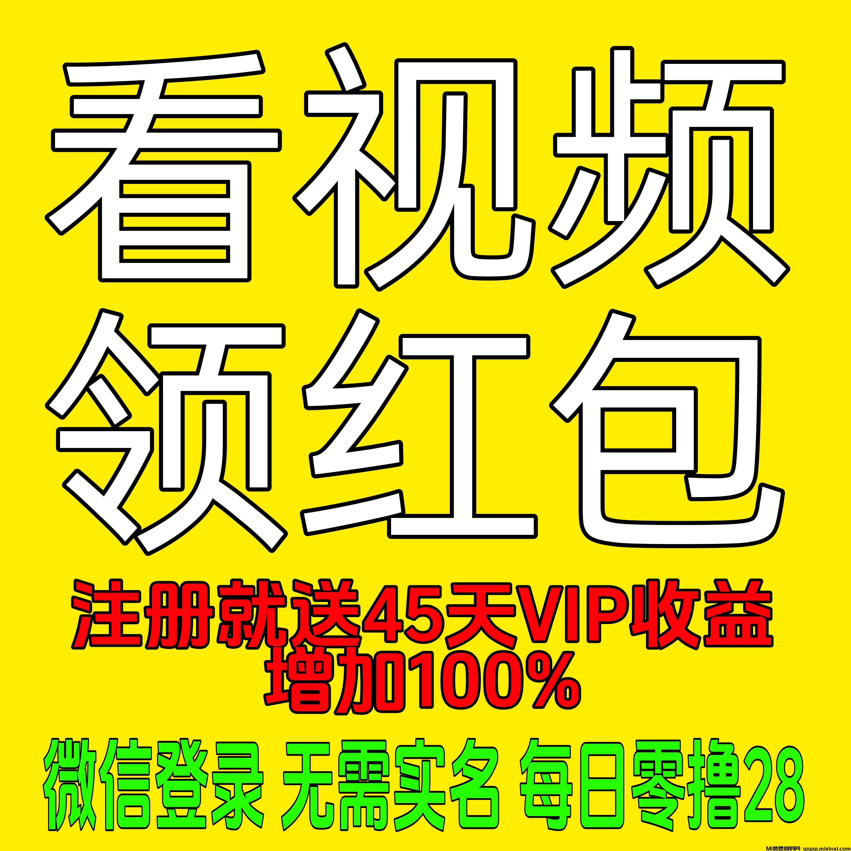 今日刚上线，免费看短剧领红包，注册就送45天会员，无需实名 - 首码项目网-首码项目网