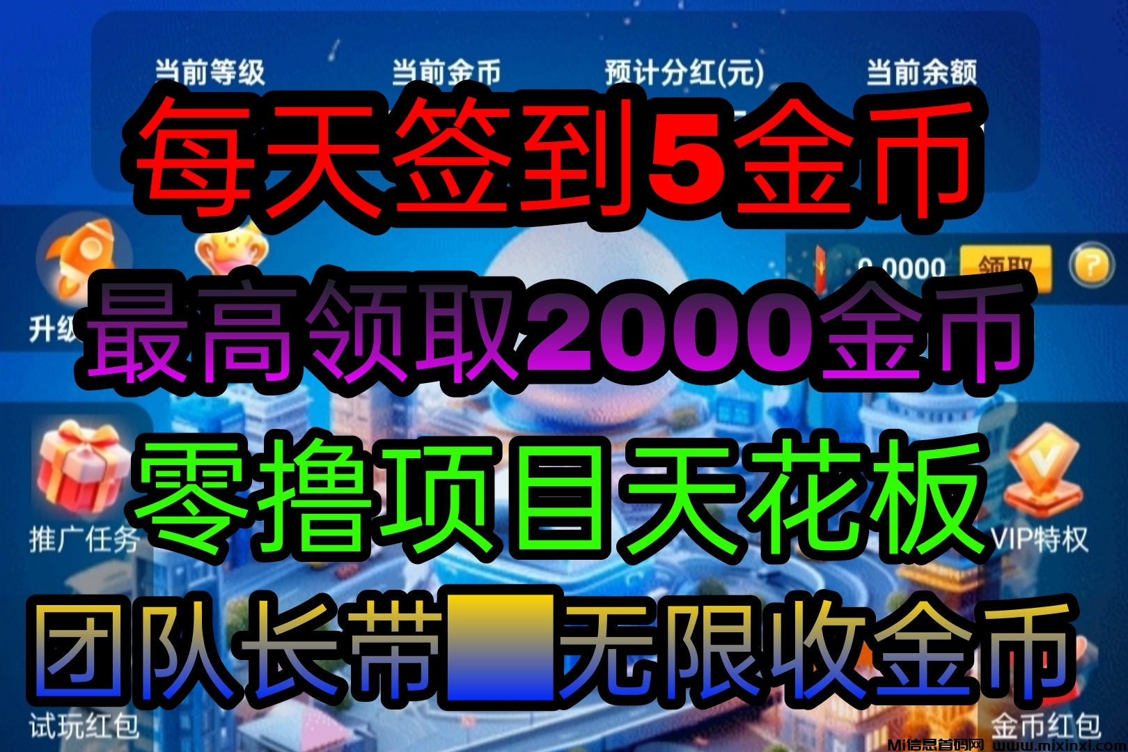 官方推荐：玩转未来，零撸每日领金币，早注册早产出，10金币回收一米 - 首码项目网-首码项目网