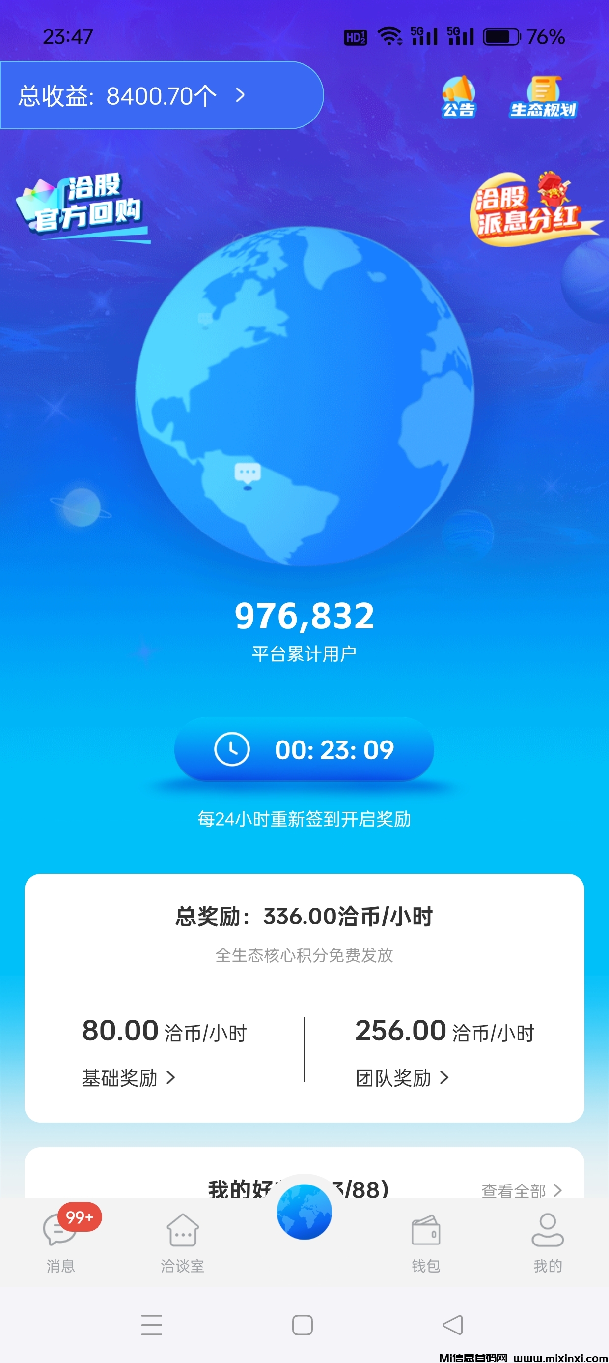 洽谈APP，一键静态24小时，0撸项目 - 首码项目网-首码项目网