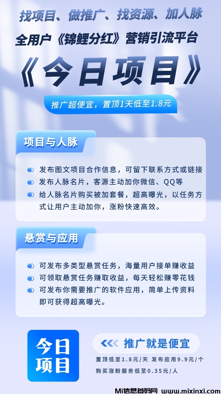 新型营销引流平台《今日项目》今日项目的核心优势 - 首码项目网-首码项目网