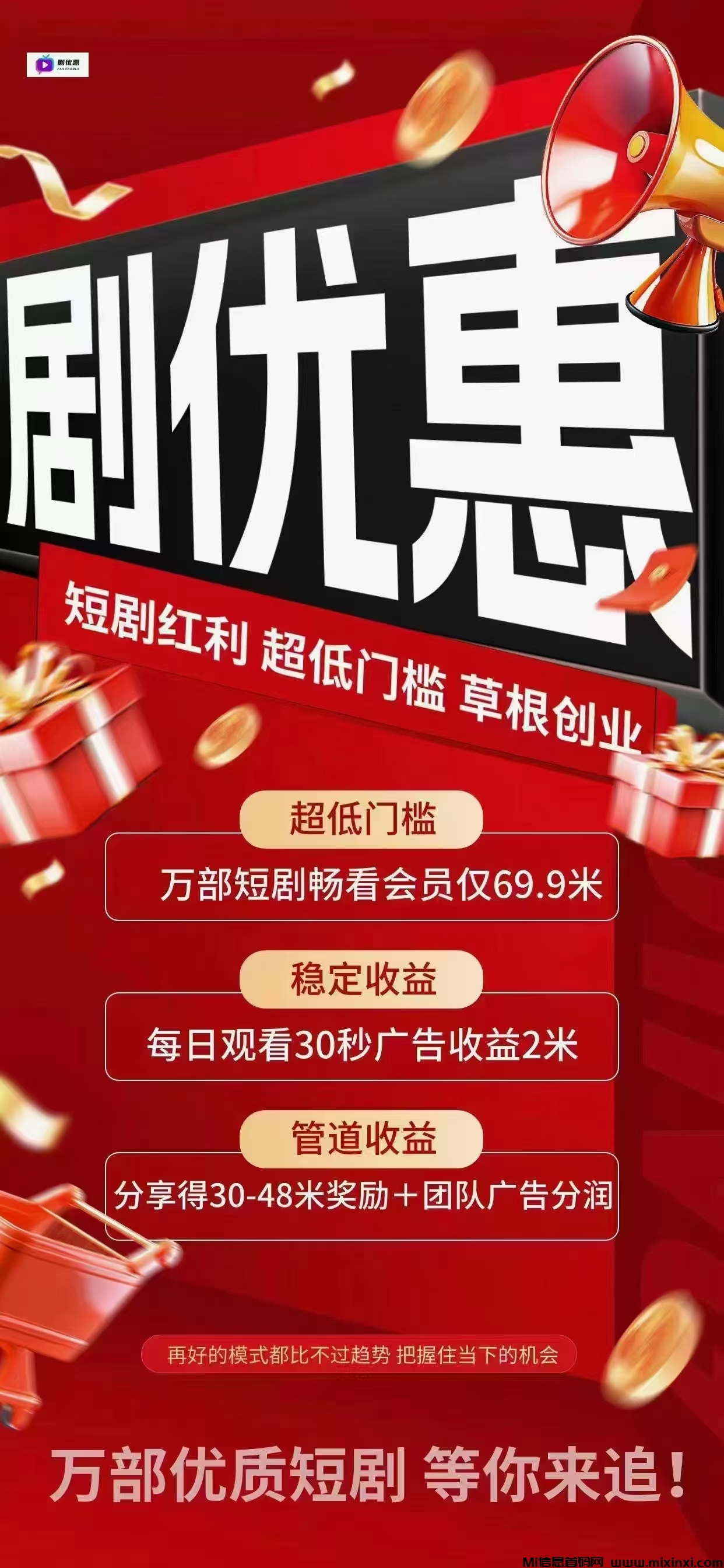 最火爆的热门短剧推广，还能赚大量佣金。 - 首码项目网-首码项目网