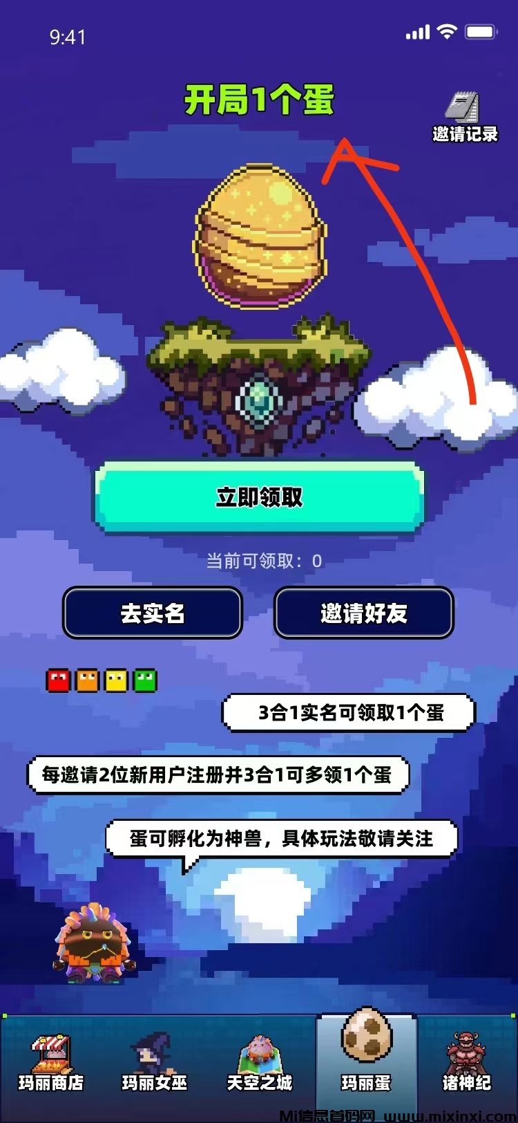 天空之城首码零撸，注册送个蛋。 - 首码项目网-首码项目网