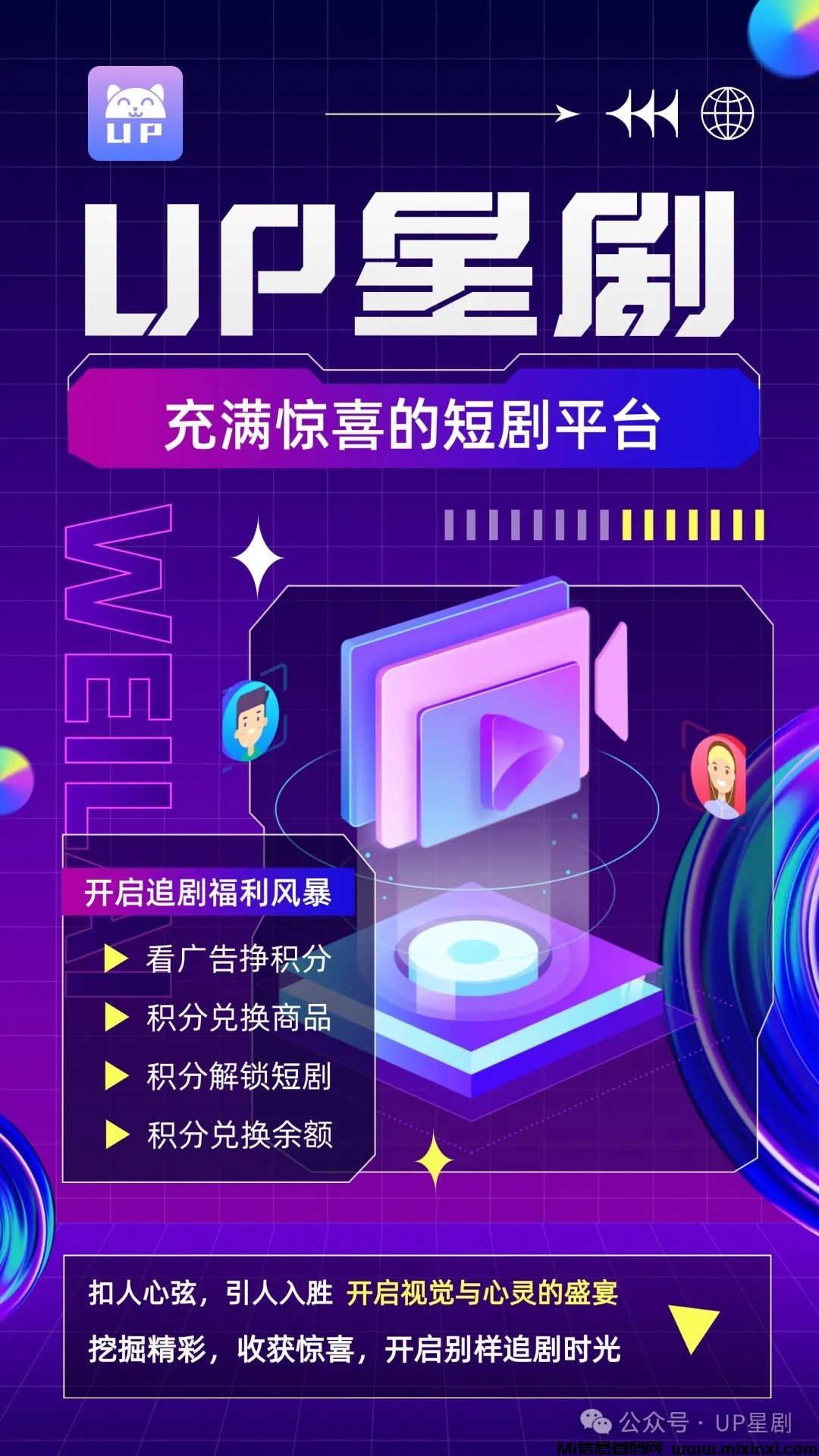 UP星剧预热-零鲁-看短剧得赚积分 - 首码项目网-首码项目网