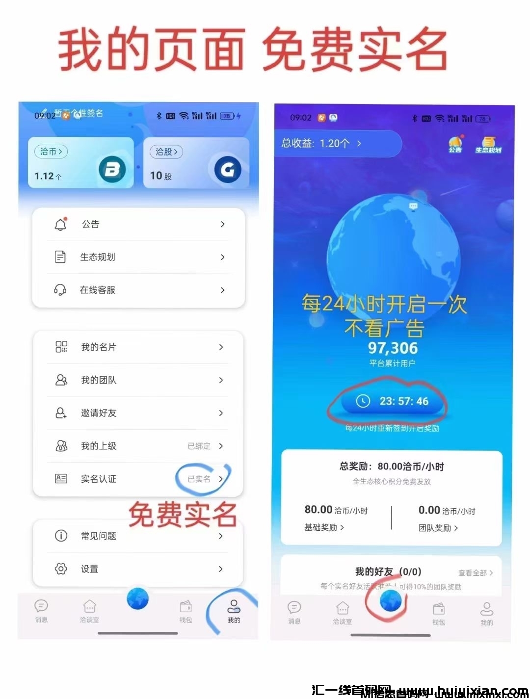 洽谈APP，全程免費，一键启动，每天换米包回收，已上架各大主流应用商店！ - 首码项目网-首码项目网