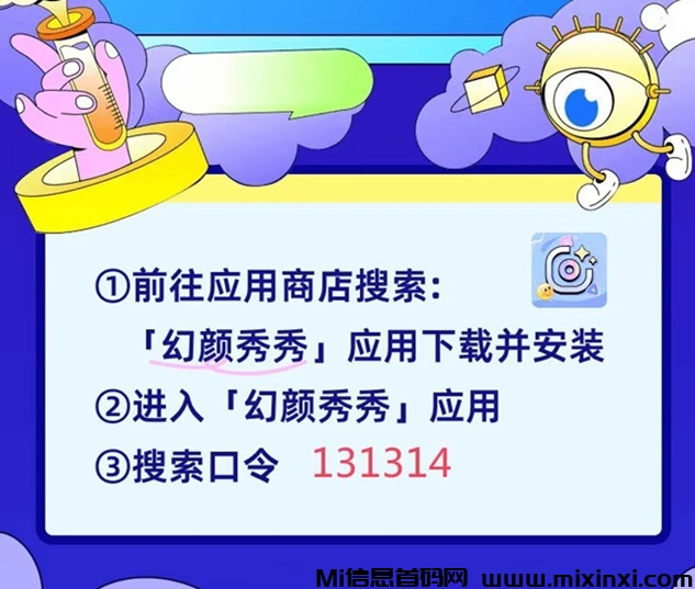 幻颜秀秀口令在哪里填写？教你自助获取口令方法 - 首码项目网-首码项目网