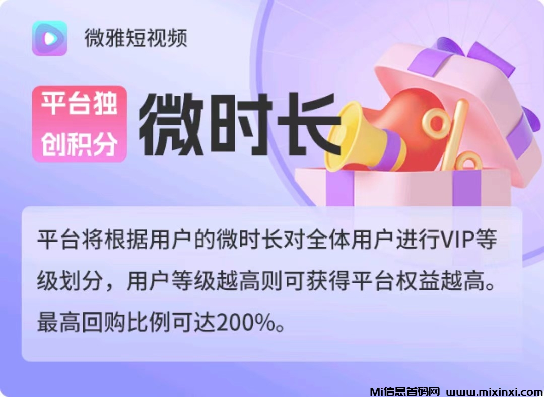 【微雅】短视频，0撸项目，上车吃肉 - 首码项目网-首码项目网