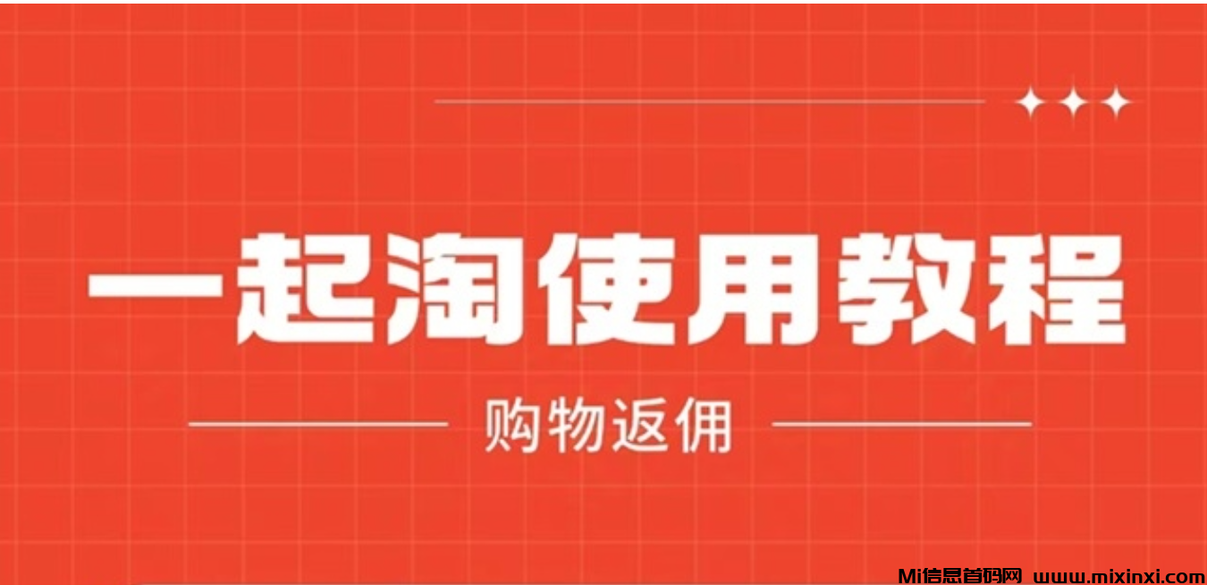 一起淘怎么注册及获得自己的邀请口令？三个方法介绍-首码项目网