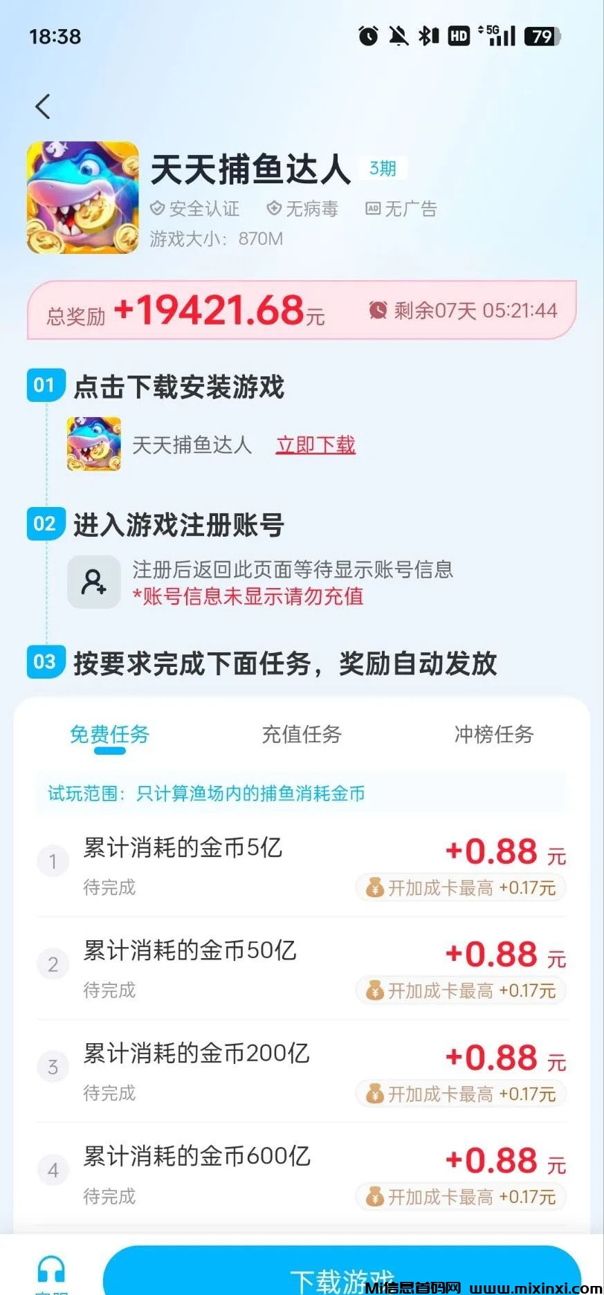 一款纯零撸无会员无广告每天稳稳收益-首码项目网