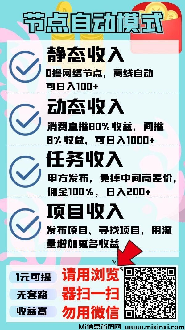 节点赚：最新挂机赚米！已经正式更新啦！-首码项目网