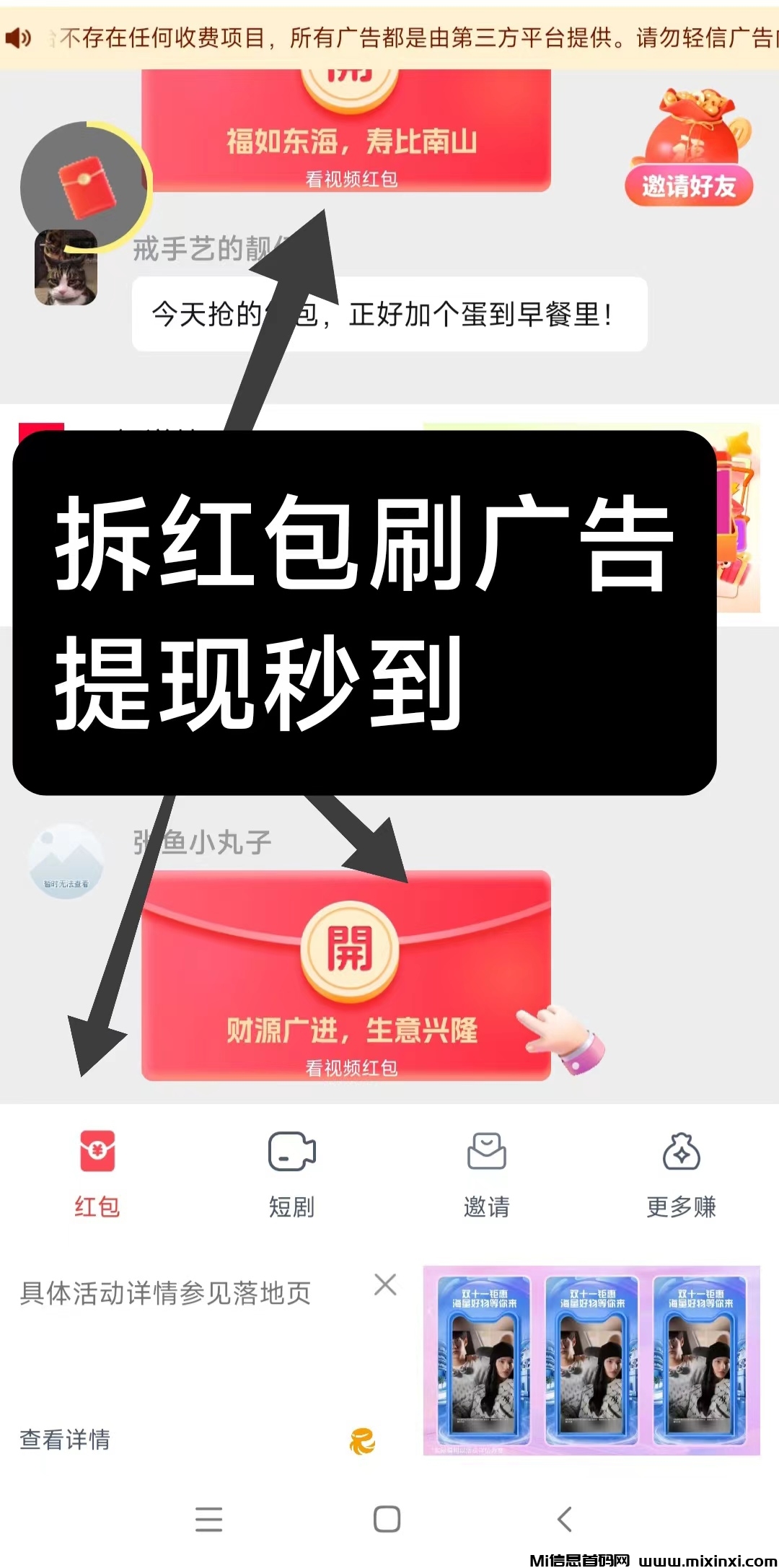 零花宝盒刚出,拆红包零撸，可无限代收溢，提现秒到帐-首码项目网