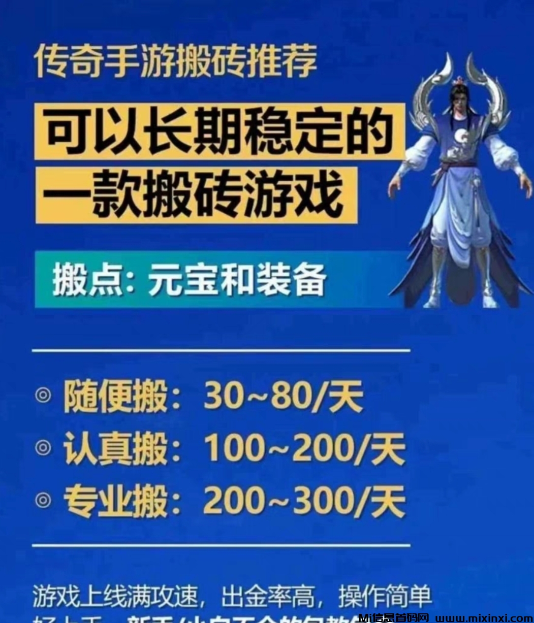 2024最火最稳定搬砖已经运营5年了，传奇打金游戏搬砖，还有人不知道传奇可以赚米吗-首码项目网