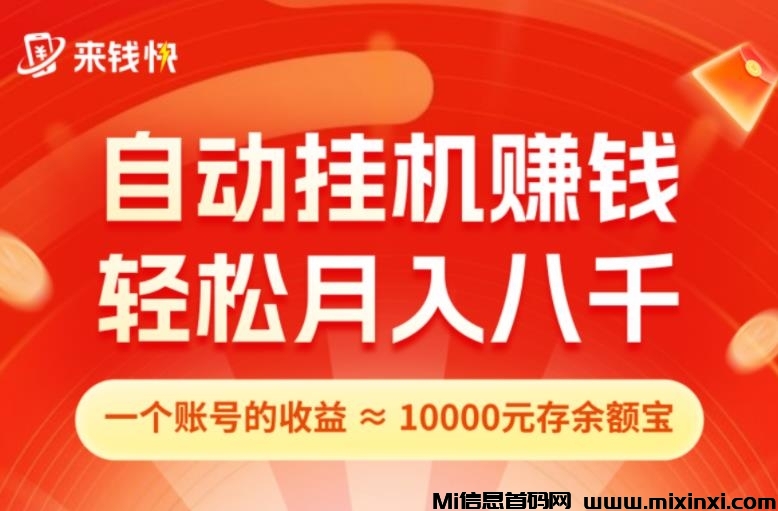 纯0撸！淘宝全自动褂机，注测送2米，邀请一个奖2米，最高奖128-首码项目网